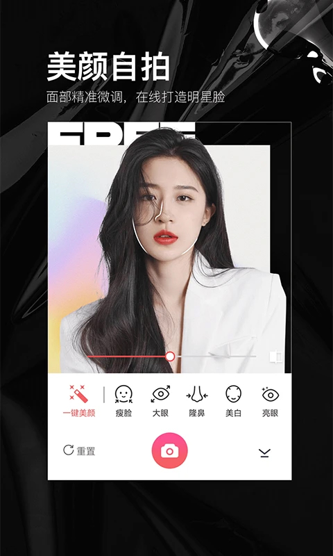 照片美颜P图编辑最新版