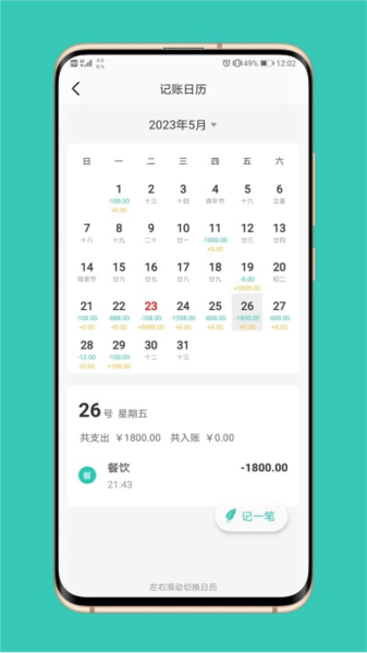 极速记账app