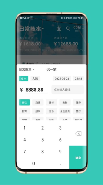 极速记账app