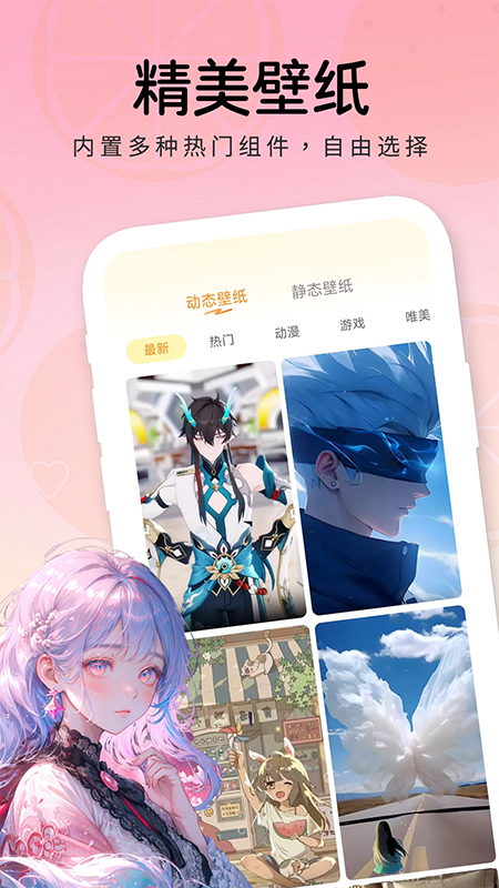 布橘小组件官方版