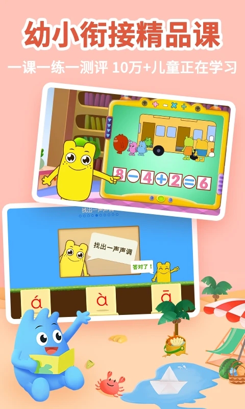 幼升小全课程最新版本