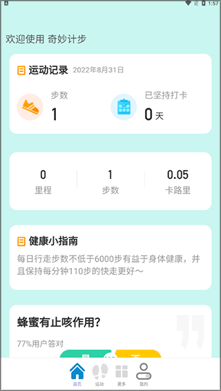 奇妙计步安卓手机版
