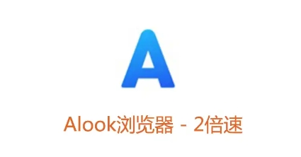 Alook浏览器下载-Alook浏览器手机版/最新版/安卓版/官方版