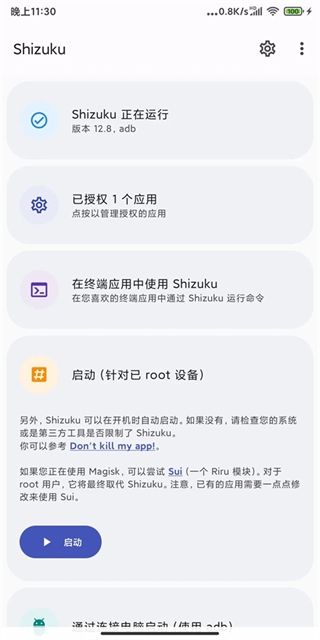 Shizuku升级版