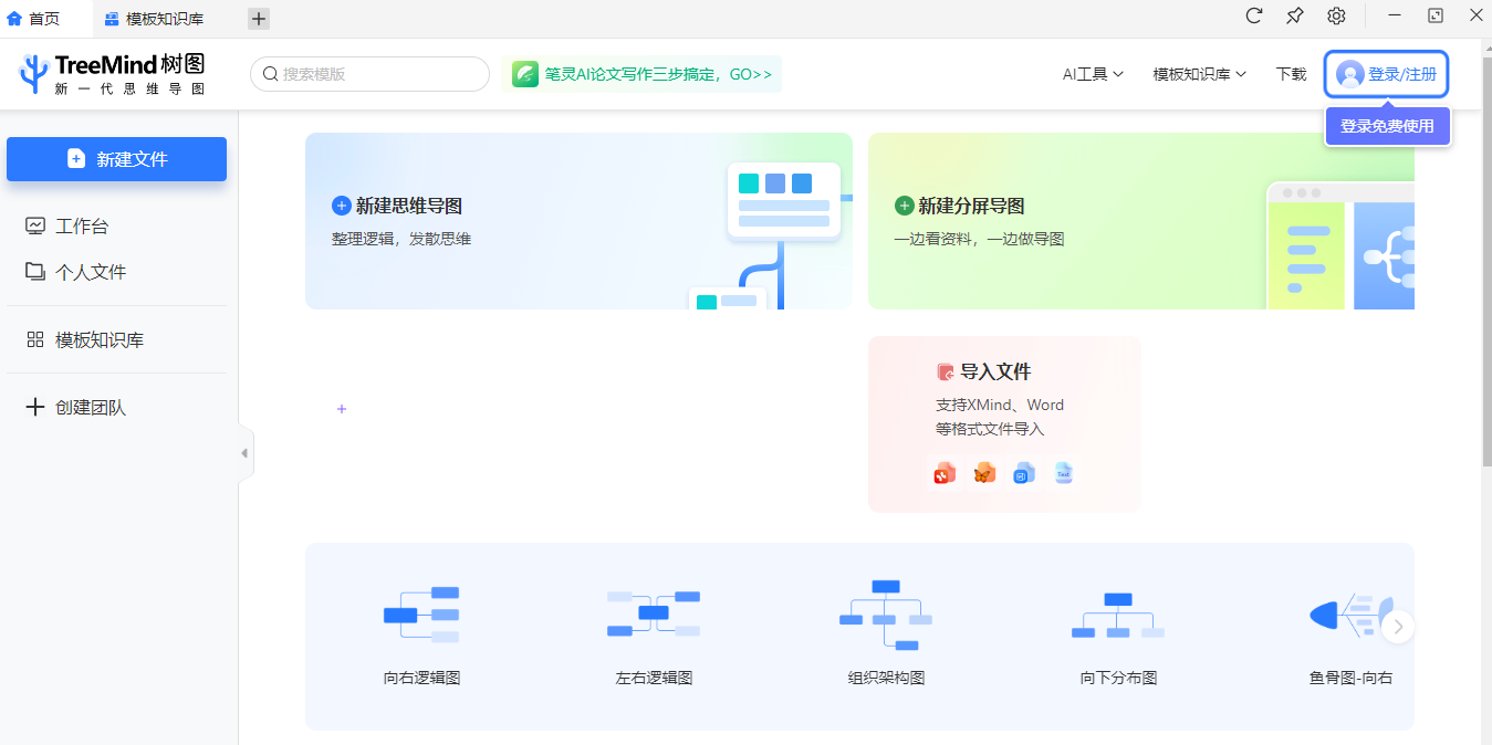 树图思维导图电脑版