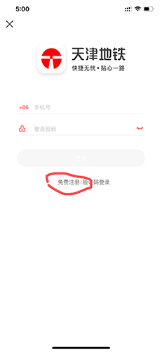 天津地铁安卓最新版