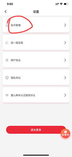天津地铁安卓最新版
