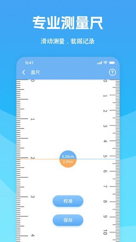 测量全能王最新版本