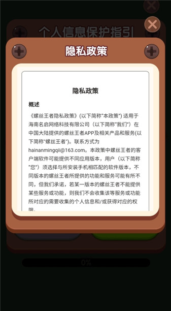 螺丝王者最新版