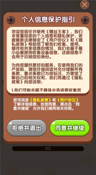 螺丝王者最新版