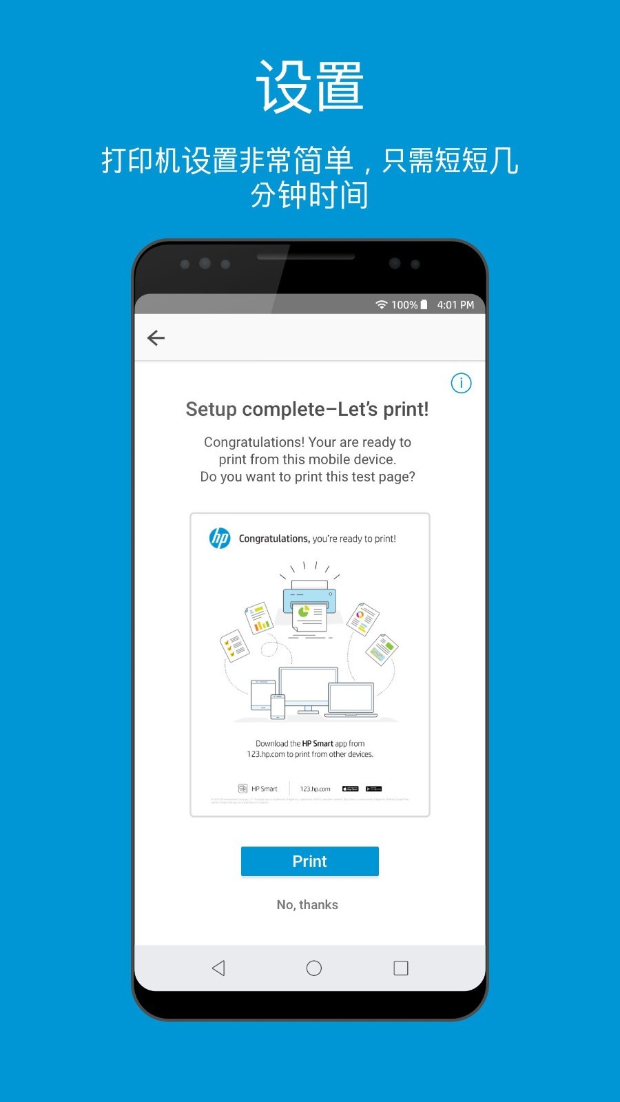HP Smart汉语版