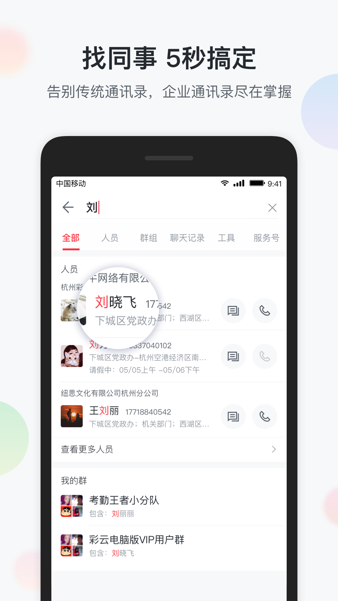 移动彩云全新版