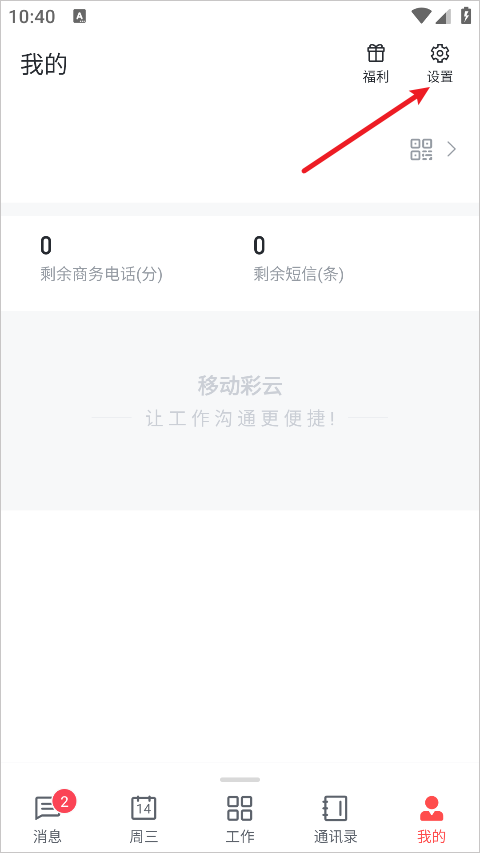 移动彩云全新版