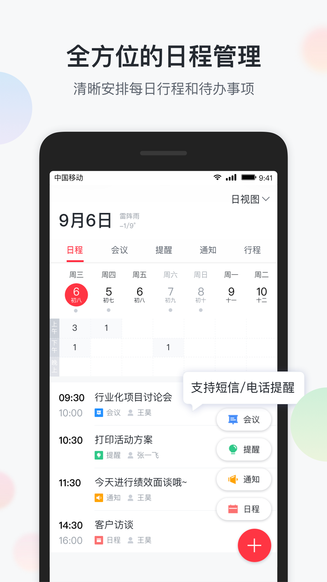 移动彩云全新版