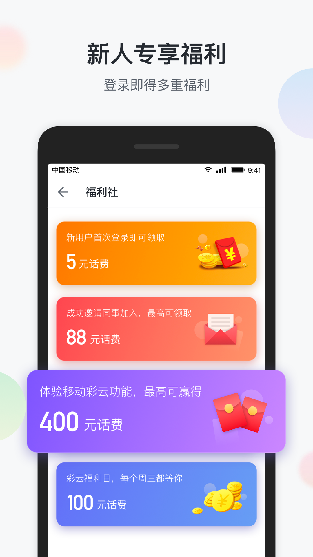 移动彩云全新版