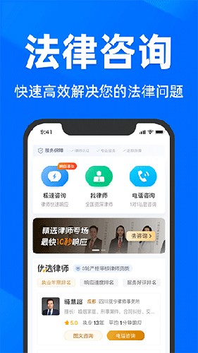 法临法律咨询官方版