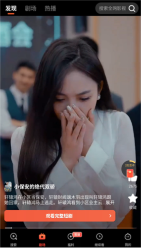 火柴短剧最新版本