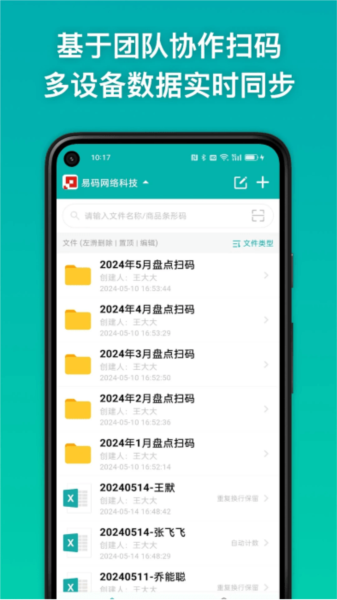 条码精灵app安卓版
