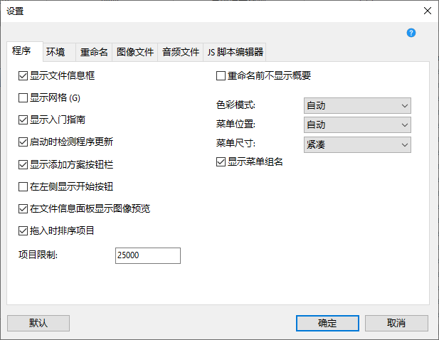 Advanced Renamer中文版