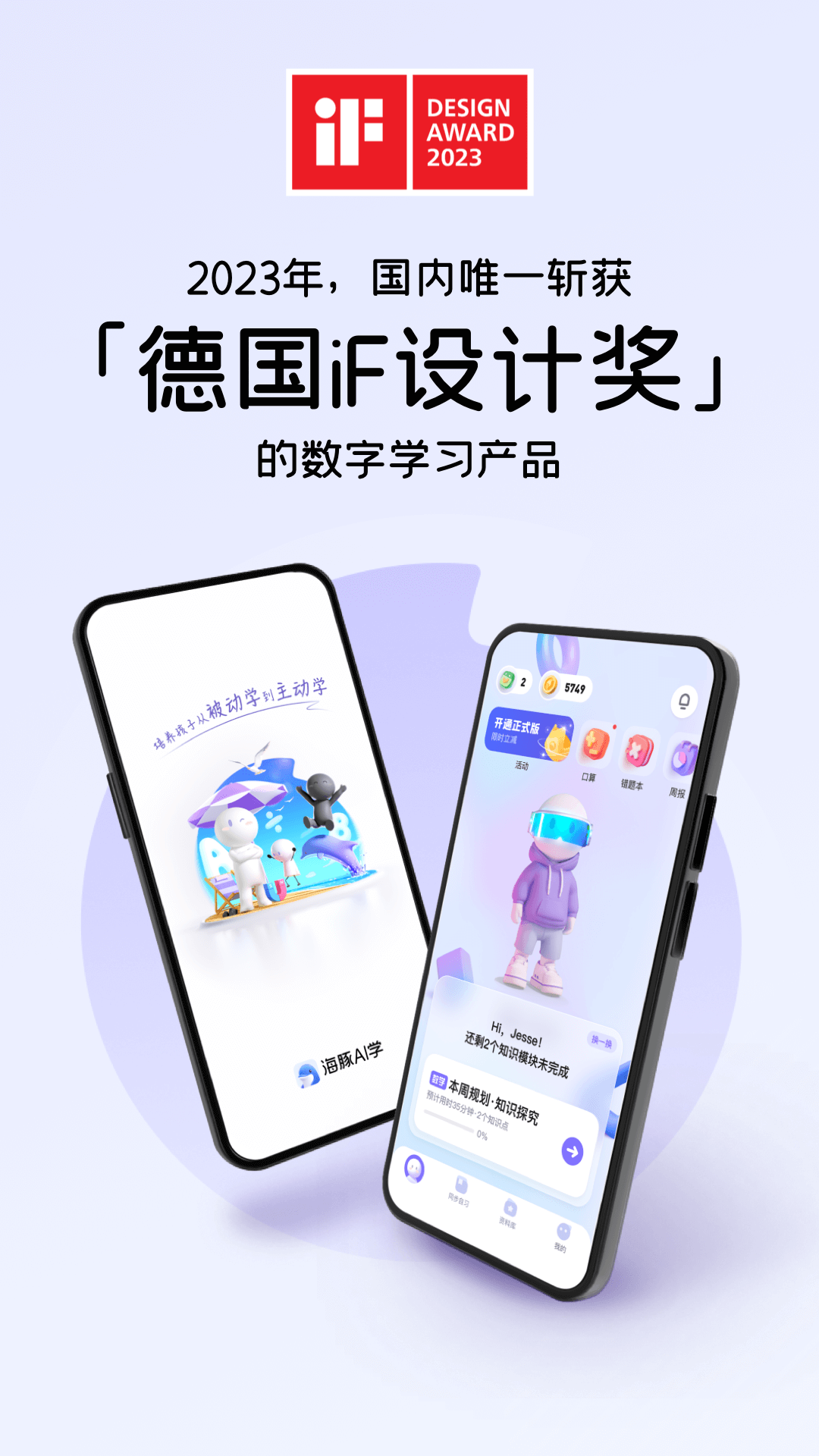 海豚AI学纯净版