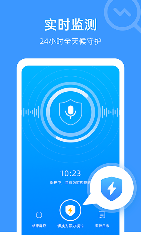 防监听专家app专业版