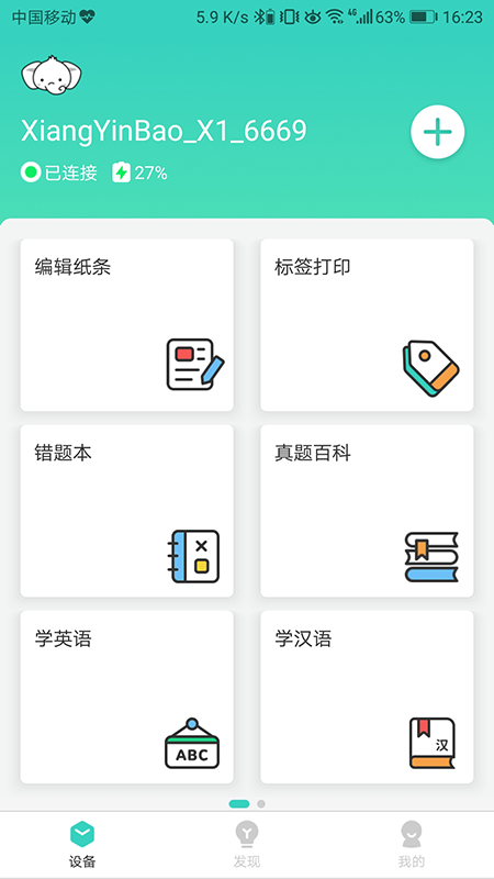 得力相印宝app官方版