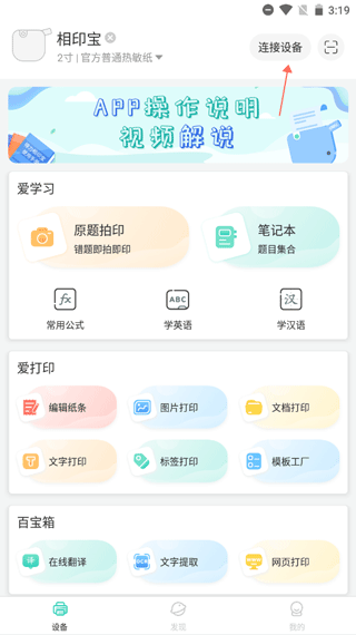 得力相印宝app官方版