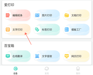 得力相印宝app官方版