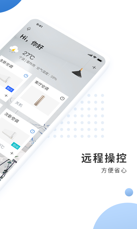 奥克斯空调手机遥控器纯净版