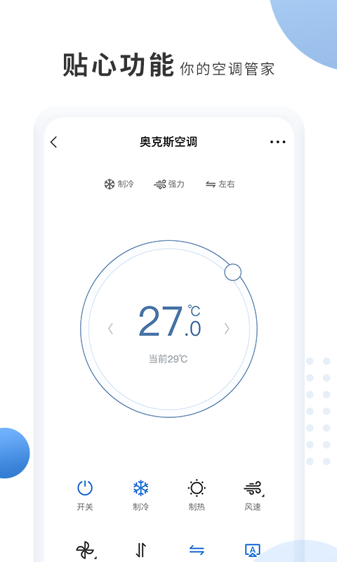 奥克斯空调手机遥控器纯净版