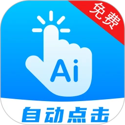 自动点击连点安卓版 v26.0最新版