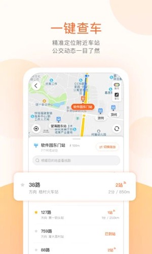 掌上公交app官方版正版