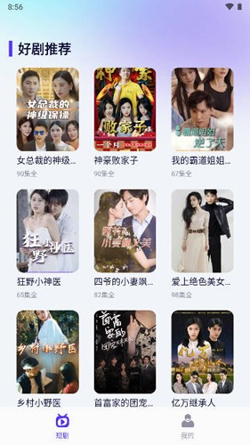 指尖短剧app官方版
