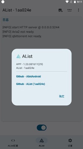 AList安卓手机版