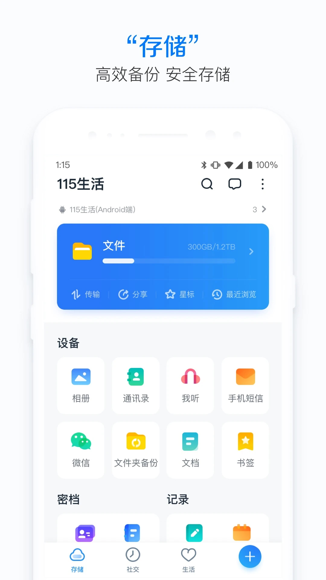 115生活(个人云盘)