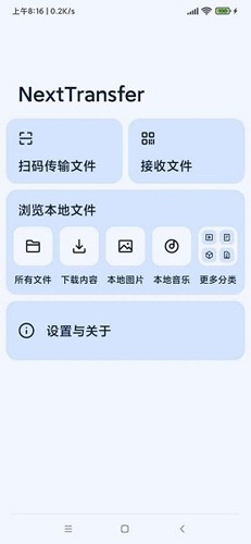 Next快传手机版