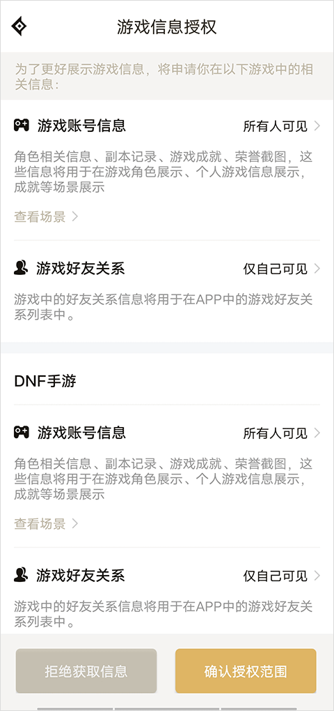 DNF手游助手全新版