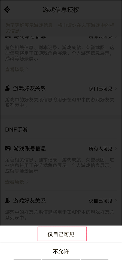 DNF手游助手全新版