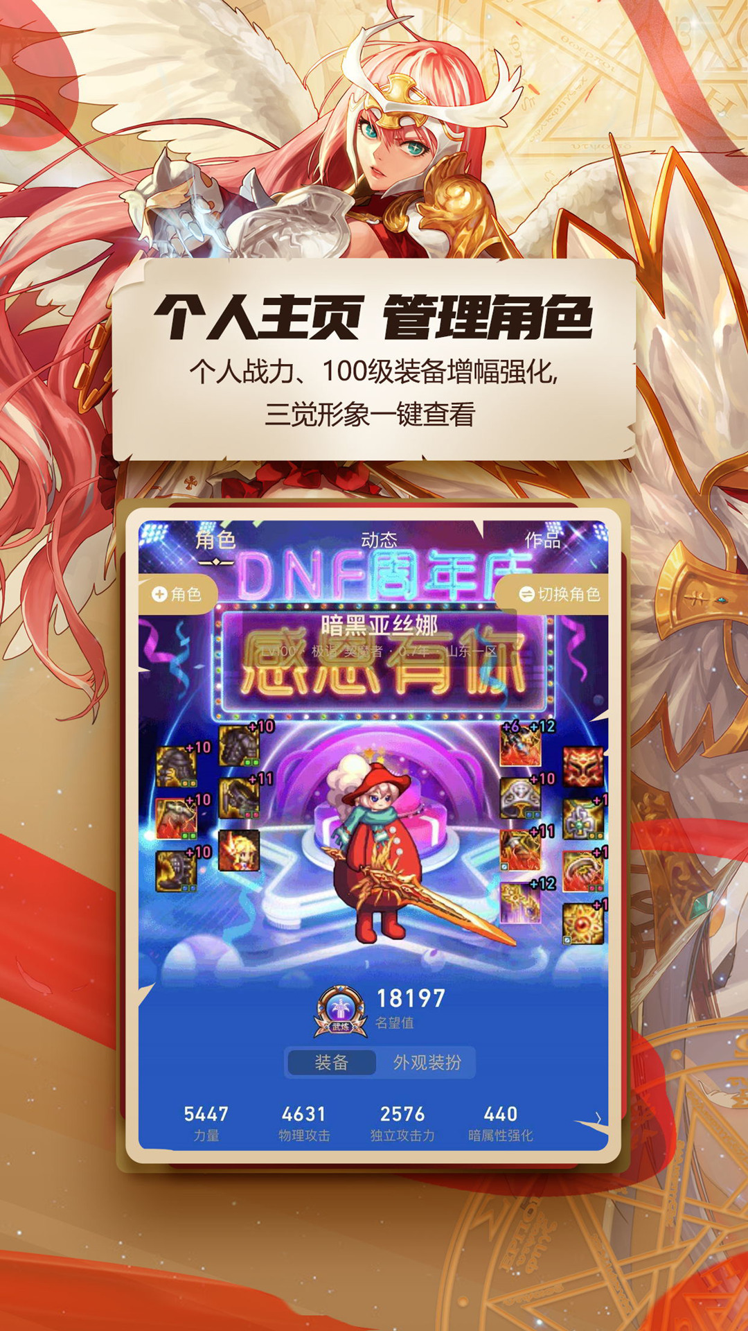 DNF手游助手全新版