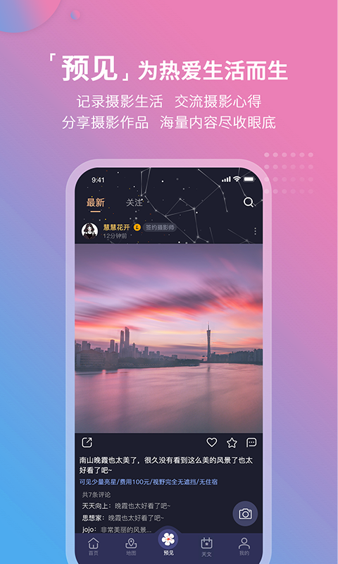 莉景天气预报Android版