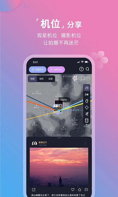 莉景天气预报Android版