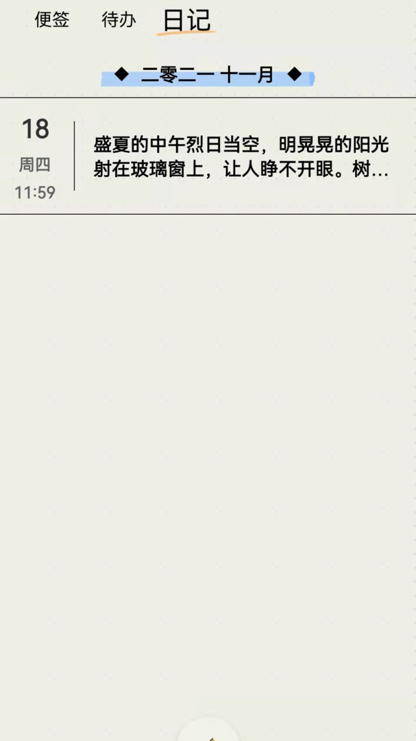 时间治愈日记手机版