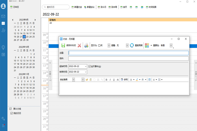 畅邮(Dreammail Pro)全新版