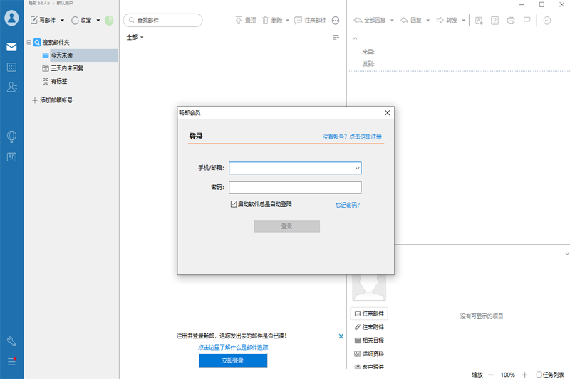 畅邮(Dreammail Pro)全新版