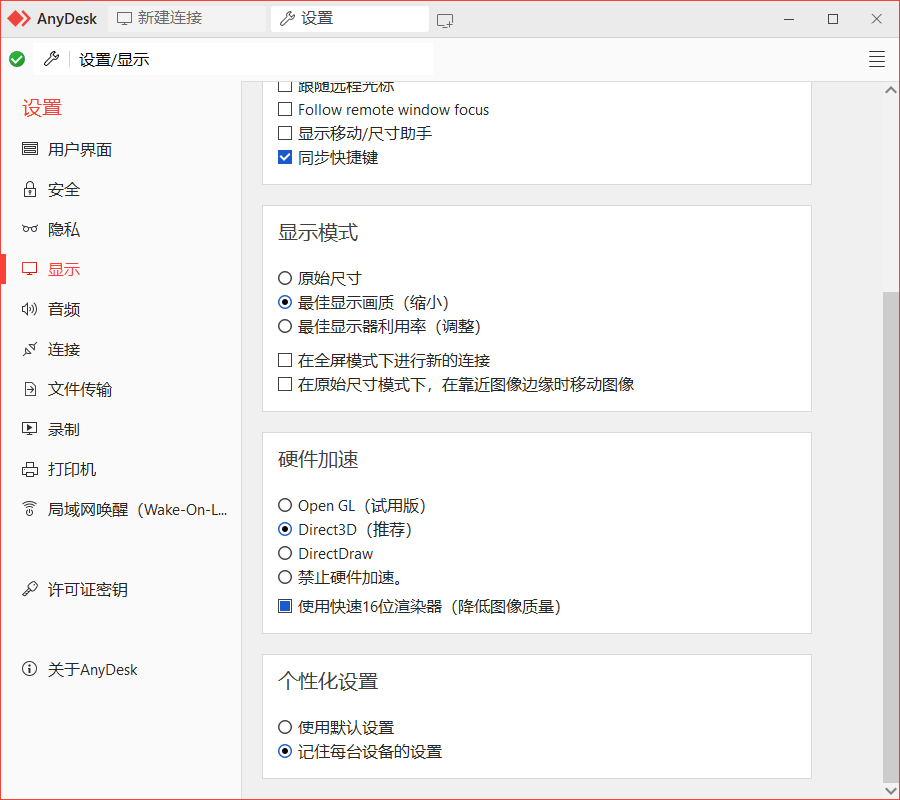AnyDesk(远程桌面)