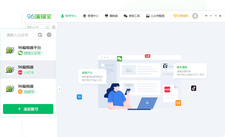 96编辑宝(自媒体管理)