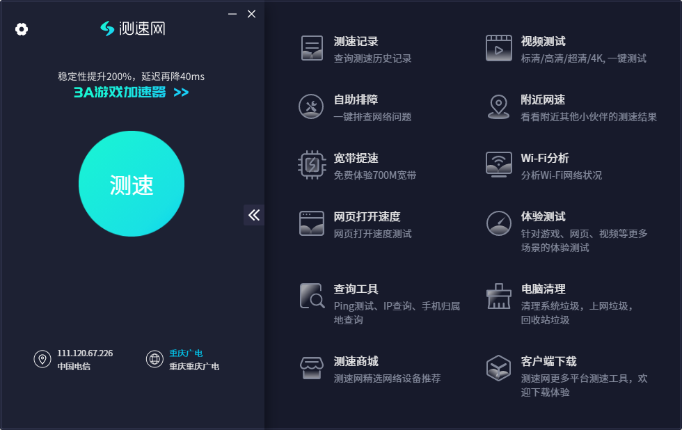 测速网(网速管家)