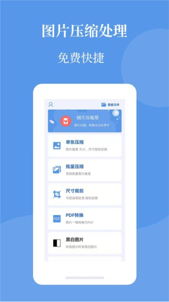 图片压缩帮app