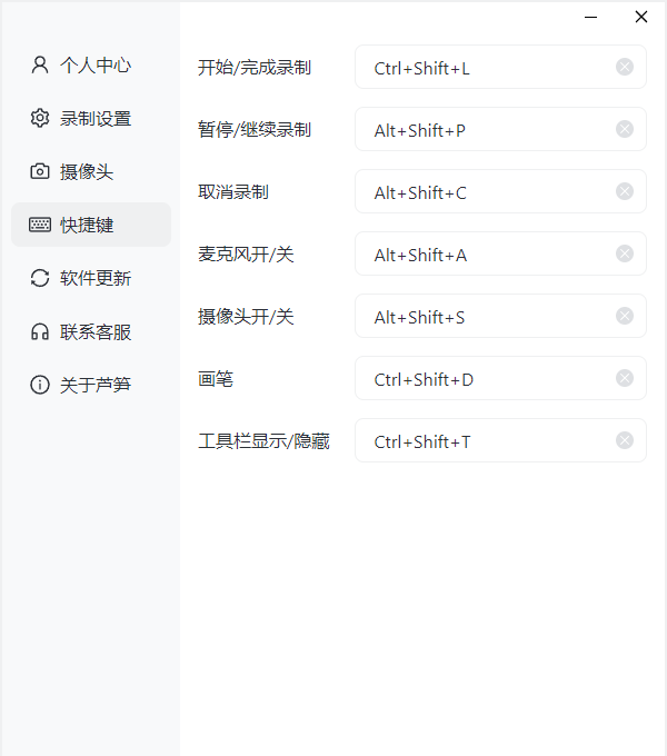芦笋录屏电脑版