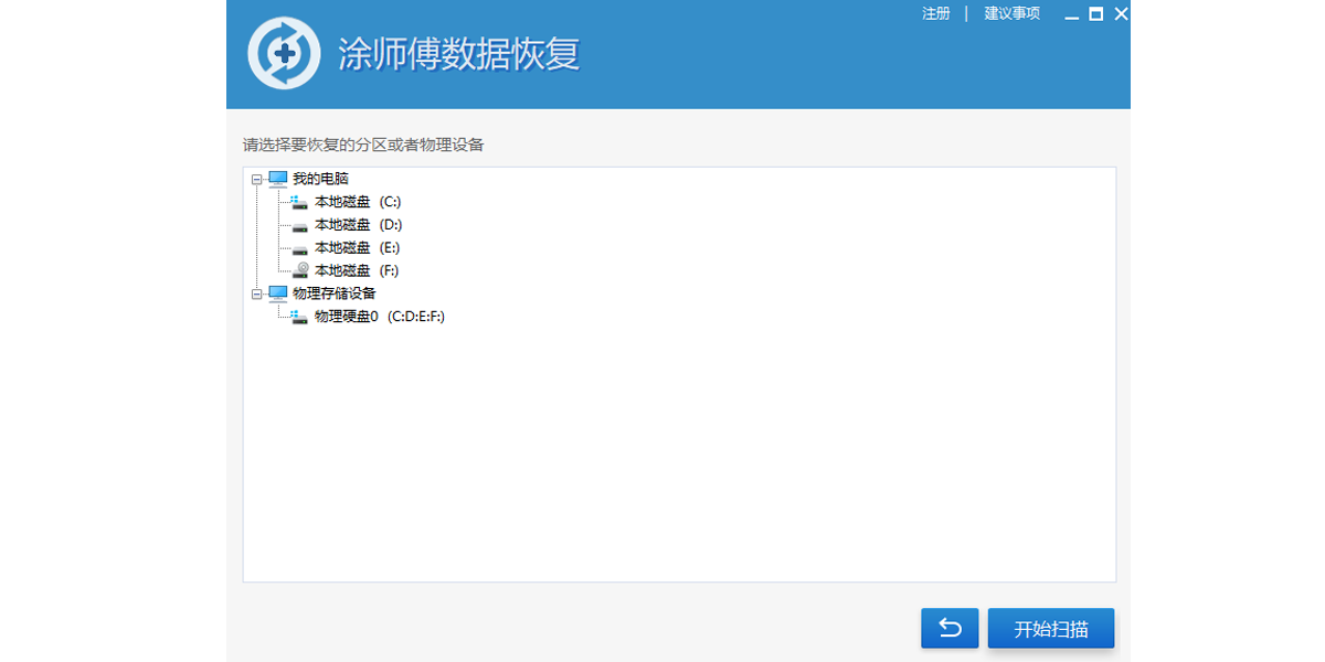 涂师傅数据恢复标准版
